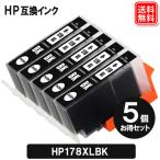 HP インク HP178XLBK x5セット ヒューレ
