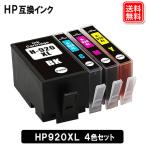 HP920XL 4色セット HP プリンター 互換