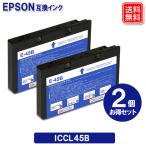 エプソン インク ICCL45B x2セット 大