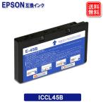 ICCL45B エプソン インク IC45 大容量 