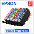 IC6CL70L 6色セット 増量 エプソン(EPSON