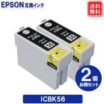 エプソン インク ICBK56 x2セット ブラ