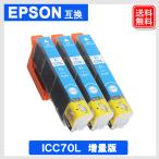 ICC70L x3個 エプソンプリンター イン�
