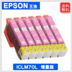 エプソン インク ICLM70L x6セット ラ�