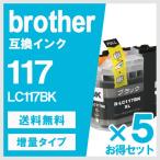 LC117BK ブラック 5個セット ブラザー(