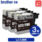 ブラザー プリンター インク LC12BK x3