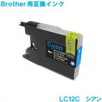 LC12C シアン ブラザー(BROTHER) 互換イ�
