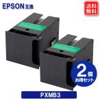PXMB3 x2セット エプソン メンテナン