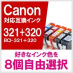 BCI-321+320/5MP BCI-321+320/5MP 8個 自由選