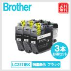 LC3111BK ブラック 3個セット ブラザー