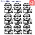 テプラ テープ 12mm テプラPRO 互換 テ