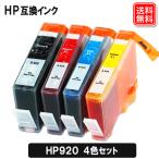 HP インクカートリッジ HP920-4PK  4色