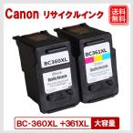 ショッピングキャノン BC-360XL BC-361XL キャノン インク bc360 bc361 全色大容量 純正と併用可 CANON プリンター 互換 インク bc-360 bc-361