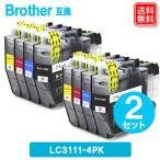 LC3111-4PK x 2セット ブラザー インク LC3111 ブラザー プリンター 互換 インク 3111 4色セット 純正併用可 ブラザーインクカートリッジ 爆買
