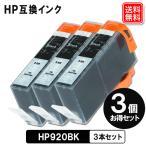 HP920BK x3セット ヒューレット・パッ�