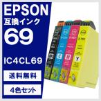 IC4CL69 4色セット 増量 エプソン(EPSON)