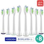  Philips Sonicare для сменный заменяемая щетка HX6068/02 hx6064/01 бриллиант clean 8 шт. комплект зуб . удаление HX6201/25 HX683 HX680 HX684