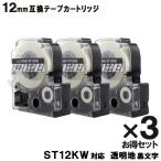 キングジム用 テプラテープ 12mm 透