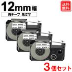  Casio имя Land лента 12mm белый этикетка чёрный знак выгодный 3 шт. комплект Casio имя Land сменный лента картридж чуть более склеивание . покупка 