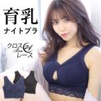 ＼40%オフクーポン／育乳ナイトブラノンワイヤーブラバストアップブラジャー...