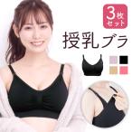 ショッピング授乳ブラ マタニティブラ 授乳ブラ マタニティ ブラジャー 大きいサイズ ラクブラ24 マタニティ 3枚セット