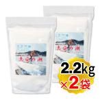 ショッピング塩 天然深層海水塩 恵安の潮 2.2kg×2袋セット 恵安の塩 お徳用パック 衛生安全管理世界基準 ISO9001認証 中国産