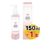送料無料 AGB アルガンクレンジングオイル 150ml 美容水 化粧水 アルガンオイル