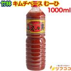 キムチベース むーひ 1L (1000ml) 韓国