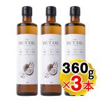 フラット・クラフト 食用 Coco MCTオイル ココナッツ由来100% 360g×3本セット 正規販売店 中鎖脂肪酸 バターコーヒー ココナッツオイルのみ原料として使用