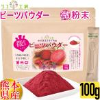 lif ателье Kumamoto префектура .... блок производство 100% Be tsu пудра 100g ( мельчайший в виде порошка / одноразовый ложка имеется ) нет химия удобрение / нет химия пестициды культивирование декстрин не использование ( почтовая доставка )