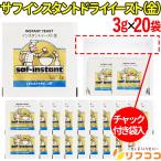 （賞味期限2025/1/18以降）サフ インスタント ドライイースト 金 3g×20袋セット パン材料 お菓子材料 乾燥酵母 ルサッフル メール便発送 チャック付き袋入り