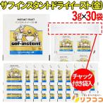 （賞味期限2025/3/10以降）サフ インスタント ドライイースト 金 3g×30袋セット パン材料 乾燥酵母 ルサッフル チャック付き袋に入れてお送りします