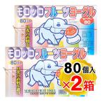 サンヨー製菓 モロッコ フルーツヨーグル スーパー80 1箱（80個入り）×2箱セット 駄菓子 ヨーグルト