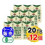 有機ルイボスティー （非発酵タイプ） 40g（2g×20袋入り）×12個セット ケース販売 オーガニック 有機JAS ティーバッグ ティーパック