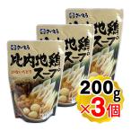 斎藤昭一商店 比内地鶏スープ 200gｘ3個セット スタンドパック 秋田 きりたんぽ鍋（メール便発送・追跡番号有り）