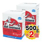 サフ インスタント ドライイースト (赤) 500g×2個セット 酵母 お菓子作り 手作り パン材料 お菓子材料 乾燥酵母 ルサッフル