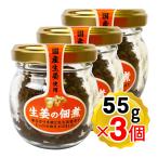 kalada.. сырой .. закуска цукудани 55g×3 шт. комплект .... местного производства сырой . использование itok еда 