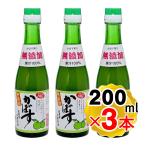 大分千歳村農産加工 大分県産 無添加かぼす果汁 200ml×3本セット 鍋物 酢の物 ポン酢 調味料