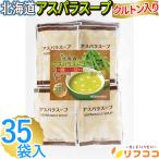 lif здесь Hokkaido aspala суп шт упаковка 1 пакет 35 еда минут гренки ввод Hokkaido производство спаржа использование север море Yamato суп pota-ju порошок для бизнеса сохранение . удобный молния пакет входить 