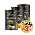 ハンターズ ポテトチップス 黒トリュフ風味 缶タイプ 150g×3個セット BIG缶入り 大容量 輸入菓子 お菓子 UAE