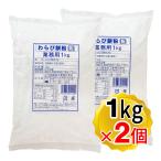 火乃国 粉の郷便り わらび餅粉 1kg×2個セット 粉末 業務用 わらび餅 製菓材料 和菓子