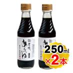 本田商店 有機 めんつゆ 250ml×2本セ