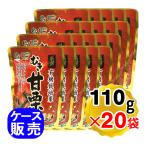 岡三食品 厳選 有機栽培栗 むき甘栗 110g×20袋セット ケース販売 有機JAS認証 国内レトルト加工 栗 くり クリ むき栗