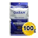 ギャバン ブラックペッパー ホール 100g 袋 スパイス 調味料 GABAN
