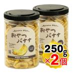  happy Company закуска banana 250g×2 шт. комплект Philippines производство banana / кокос масло использование Banana Chips сухофрукт сухой banana снэки сладости 