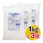 火乃国 業務用 わらび餅粉 1kg×3個セ