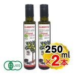  Albert san. EXV оливковый масло &amp; лимон 250ml×2 шт. комплект иметь машина JAS EU иметь машина засвидетельствование extra балка Gin оливковый масло органический Италия si Chile a производство 