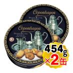 コペンハーゲン バタークッキー 1缶(454g)×2缶セット デンマーククッキー クッキー 詰め合わせ 缶 チョコ菓子 お菓子 クリスマス デンマーク プレゼント