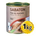 サバトン マロンペースト 1kg 業務用