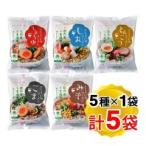 ショッピング在庫処分セール中 （賞味期限2026/1/27まで 在庫処分セール中）さくらいのラーメン 5種 しょうゆ しお とんこつ ごま みそ 各1袋 計5袋（※メール便/レターパック発送）